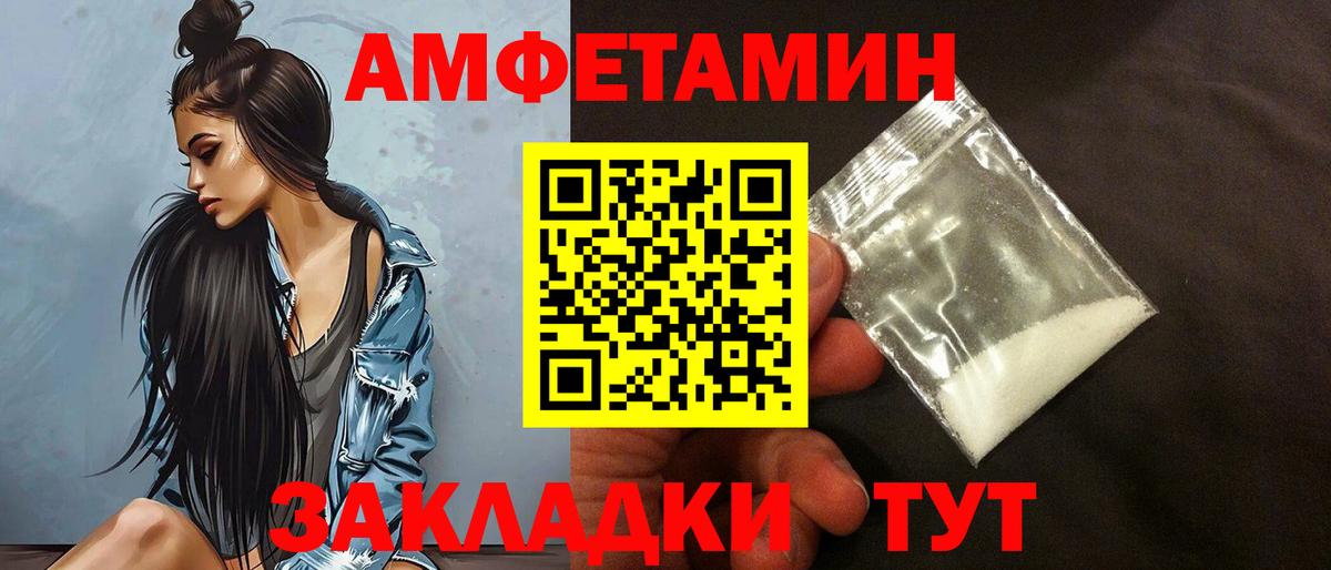 Амфетамин  Амфетамин VHQ  Вход с VPN  Стрежевой 