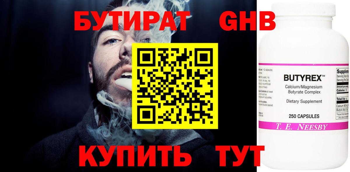 Бутират 99%  БУТИРАТ  Стрежевой  Вход с VPN 