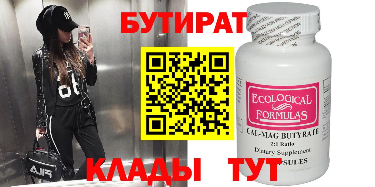 БУТИРАТ бутик Стрежевой