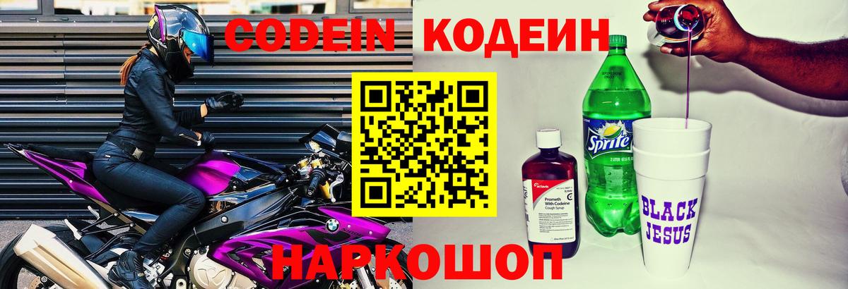 цены   Вход с VPN  Стрежевой  Codein Purple Drank 