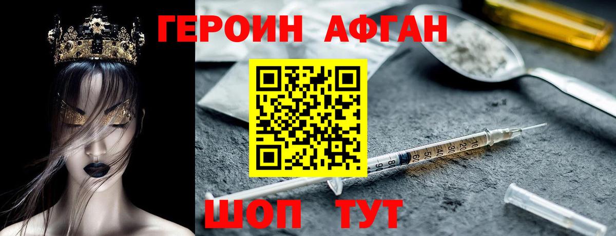ГЕРОИН Heroin Стрежевой