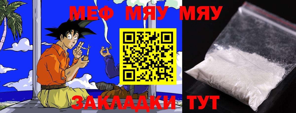Мефедрон кристаллы Стрежевой